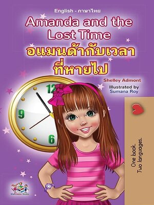 cover image of Amanda and the Lost Time / อแมนด้ากับเวลาหายไป